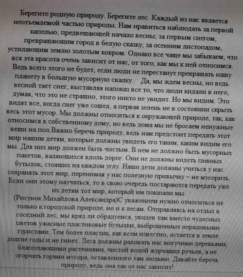 Стекстом публичного выступления на тему берегите природу