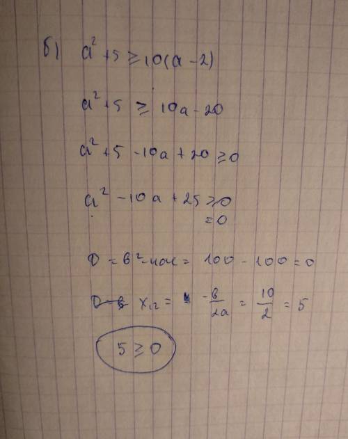 Докажите неравенство: а) (х + 7)2 > х (х +14) б) а2+ 5 ≥ 10(а – 2)