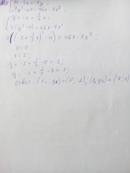 Решите систему уравнений 14-3x=-7y 7y^2-28=46x-7x^2