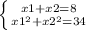 \left \{ {{x1+x2=8} \atop {x1^2+x2^2=34}} \right.