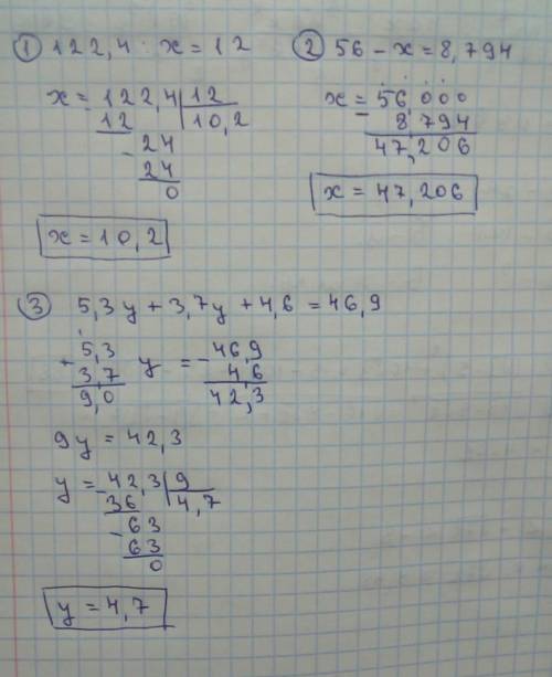 122,4÷х=12; 76,56-х=8,794; 5,3у+3,7у+4,6=46,9​
