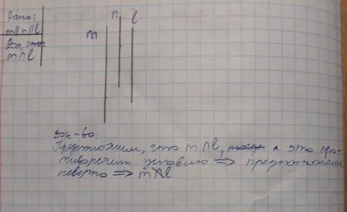Постройте две прямые m и n параллельные третьей прямой l. могут ли прямые m и l пересекаться? (может