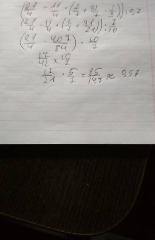 Найдите значение выражения: (2 1/4-1 1/4*（2/7+3 1/7*1/3)): 0,7