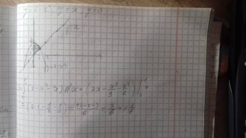 Вычислите площадь фигуры, ограниченной линиям: у=2-х2, у=х, у=0