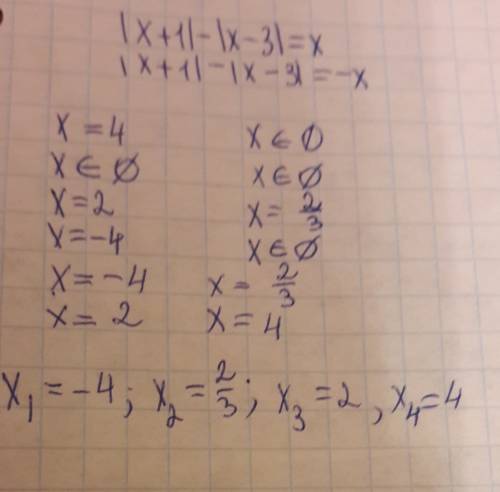 Розв'язати рівняння ||x+1|-|x-3||=|x|