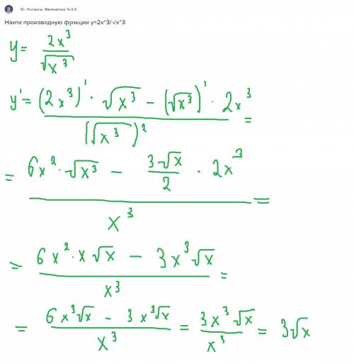 Наити производную функции y=2x^3/√x^3