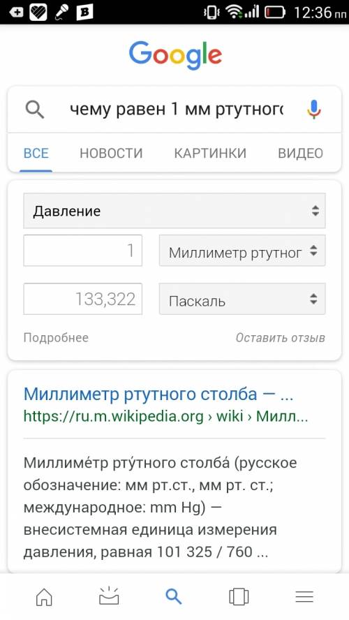 Как высчитать чему равен 1 мм ртутного столба