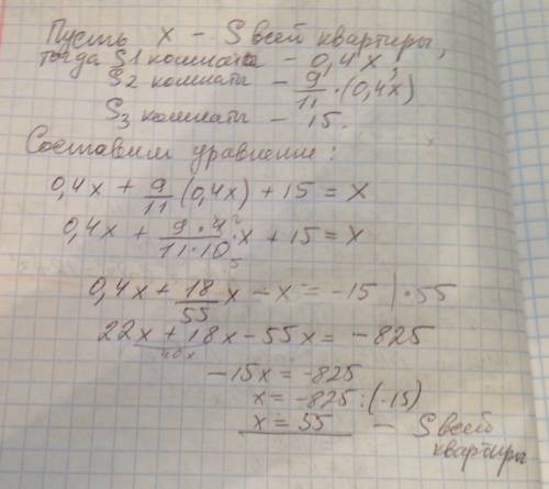Втрёхкомнатной квартире площадь первой комнаты составляет 40℅ площади всех трех комнат площадь второ