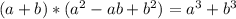 (a + b) * ( a^{2} - ab + b^{2} ) = a^{3} + b^{3} 
