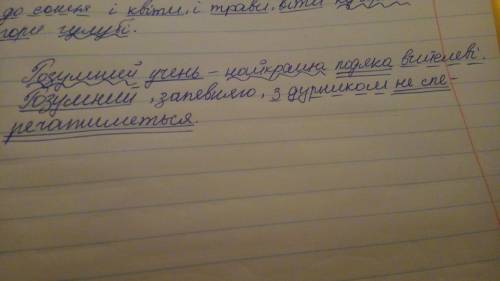 Складіть і запишіть два речення, зробивши синтаксичний розбір. у першому з них слово розумний є прик