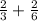 \frac{2}{3} + \frac{2}{6}