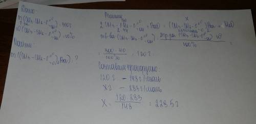 Вреакцию с оксидом бария взяли 300г 40% раствора пропановой кислоты. сколько соли образовалось? жела