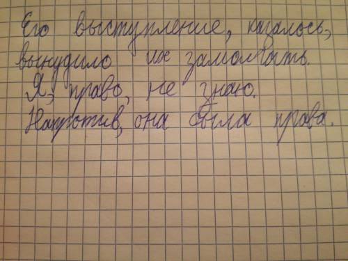 Предложения с вводными словами: казалось, право, напротив !