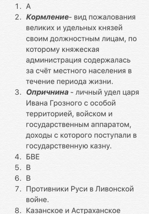 Вариант 2 №1 избранная рада - это а)небольшой кружок близких ивану lv людей б)высший совет при князе