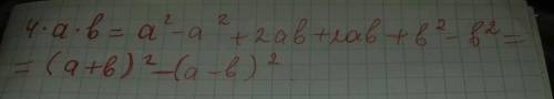 Разложить на слагаемые с = 4*a*b = ? в формулах должны быть использованы как слагаемые только единич