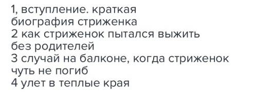 План пересказа в.п. астафьев стрижонок скрип быстрей