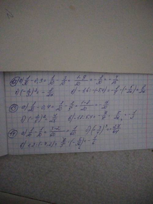 12 для каждого выражения в верхней строке запишите его значение из нижней строки а б в а) 1/30- 0,3