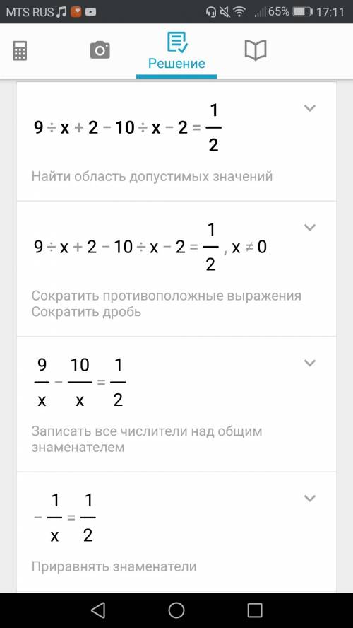 Решите уравнение 9/х+2 - 10/х-2 = 1/2