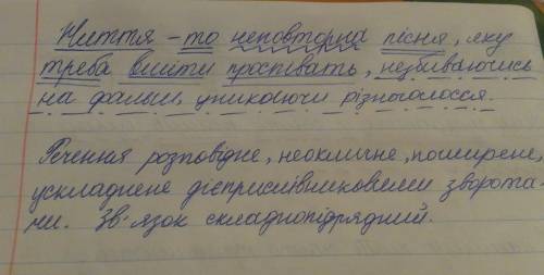 Повний синтаксичний розбір речення ( життя то неповторна пісня , яку треба вміти проспівати , незбив