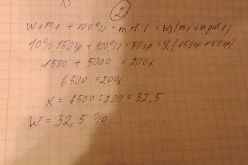 Решить : 1) найти массовую долю кислоты 300 гр 5%-го раствора. найти массу растворителя. 2) к 150гр