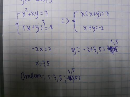 решите систему уравнений 9 класс{x^2 + xy=7,&nbsp; {(x+y)^3=-8.