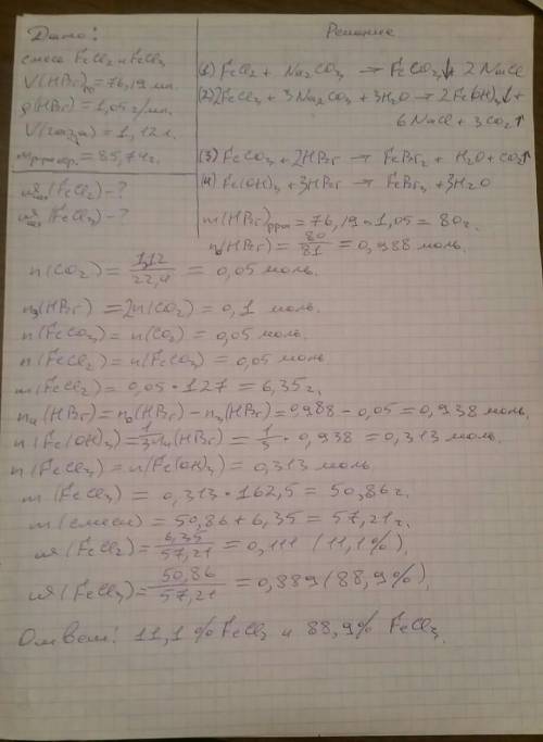 Смесь хлоридов железа (ii) и (iii) обработали избытком раствора карбоната натрия,выпавший осадок отд