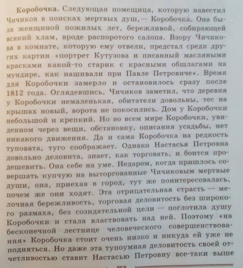Характертстика коробочки мертвые души по плану 1 портрет 2 описание усадьбы 3 интерьер 4 отношение к