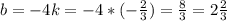 b=-4k=-4*(- \frac{2}{3} )= \frac{8}{3} =2 \frac{2}{3}