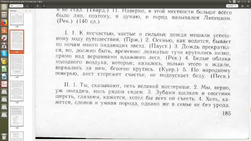 Книга по языку 7 класс фгос (свободный диктантов) автор горшкова ! все диктанты с 186-ой страницы