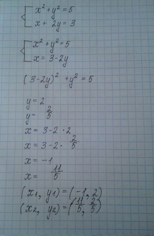 Решите систему систему уравнений { x²+y²=5 x+2y=3.