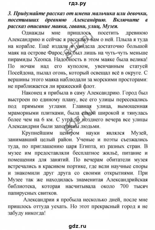 Напишите сочинение от лица мальчика гуляющего по александрии египетской. 5 класс заранее : )