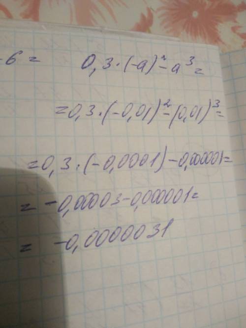 Найдите значение выражения при a=0,01 0,3*(-a*a)-a*a*a