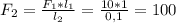 F _{2} = \frac{F _{1} * l _{1} }{l _{2} } = \frac{10*1}{0,1} = 100
