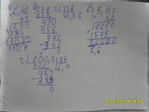 Решите развёртнуто,а не просто ответы ! а) 2,46*45 б)277,02: 57 в)3,2*5,125 г)60,03: 8,7