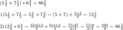 (5 \frac{1}{2} +7 \frac{1}{3} ) * 6 \frac{3}{4} = 86 \frac{5}{8} \\ \\ 
1) 5 \frac{1}{2} +7 \frac{1}{3} = 5 \frac{3}{6} + 7 \frac{2}{6} = (5+7) + \frac{3+2}{6} = 12 \frac{5}{6} \\ \\ 
2) 12 \frac{5}{6} * 6 \frac{3}{4} = \frac{12*6+5}{6}* \frac{6*4+3}{4} = \frac{77*27}{6*4} = \frac{77*9}{2*4} = \frac{693}{8} = 86 \frac{5}{8} \\ \\