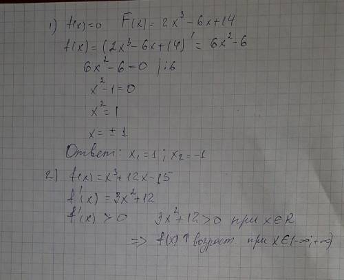 1)решите уравнение f(x)=0 если f(x)=2x^3-6x+14 2)найдите промежутки возрастания и убывания функции f
