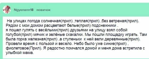 Сочинение про весенние каникулы с 10 прилательными