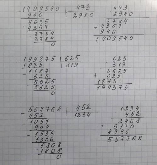 1409540делим 473 и проверить решения 199375: 625= 557768: 452=