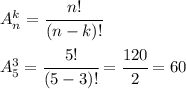 A_n^k=\cfrac{n!}{(n-k)!} \\\\
A_5^3 = \cfrac{5!}{(5-3)!}=\cfrac{120}{2}=60
