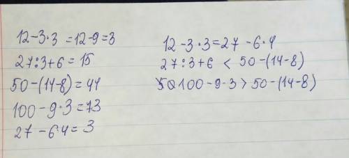 Составь равенства и неравенства из выражений. 12-3*3 27: 3+6 50-(14-8) 100-9*3 27-6*4