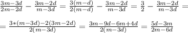 \frac{3m - 3d}{2m-2d} - \frac{3m-2d}{m-3d} = \frac{3(m-d)}{2(m-d)} - \frac{3m-2d}{m-3d}= \frac{3}{2} -\frac{3m-2d}{m-3d}= \\ \\ 
= \frac{3*(m-3d) -2(3m-2d)}{2(m-3d)}= \frac{3m-9d-6m+4d}{2(m-3d)} = \frac{5d-3m}{2m-6d}