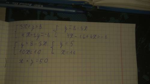 Решительно систему уравнений 3х+у=8 4х-2у=-6 в ответ запишите значение произведения х и у.