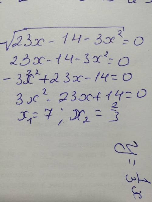 Решить иррациональное уравнение √23х-14-3х^2=0 с проверкой