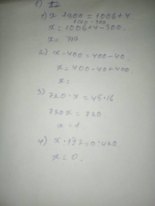 Реши уравнения 1) х+300=1006+4 2)х-400=400-40 3)720×х=45×16 4)х÷137=0: 420