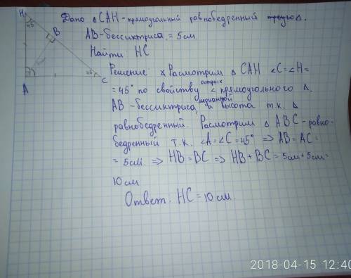 Вравнобедренном прямоугольном треугольнике биссектриса прямого угла 5 см. вычислите гипотенузу треуг