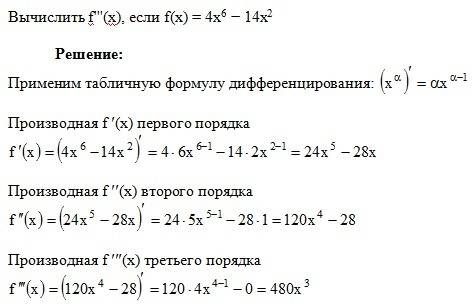 Вычисли f'''(x), если f(x)=4x^6−14x^2.