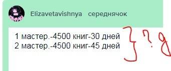 Библиотеке нужно переплести 4500кник . одна мастерская может переплести это книги за 30 дней ,а друг