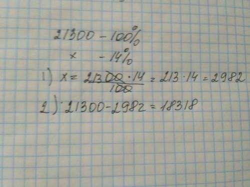 Светильник и монтаж стоят 21300тг монтаж-14% сколько стоит светильник ?