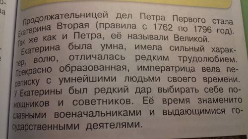 Краткий пересказ про екатерину 2. 4 класс