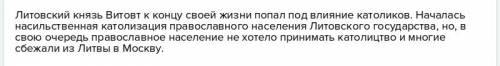 ответьте на ответ! 1)какие изменения произошли в конце xiv-начале xv века в литовском государстве? к